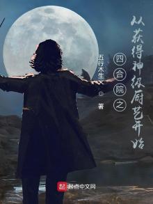 四合院之从获得神级厨艺开始免费下载