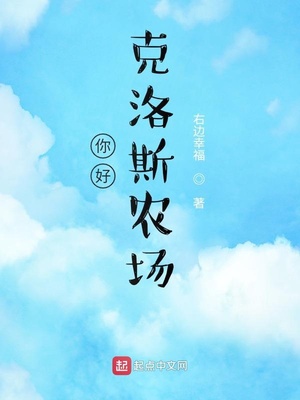 你好,克洛斯农场是否抄袭黄金渔场