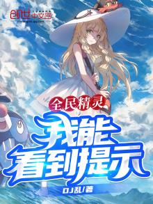 全民精灵下架原因