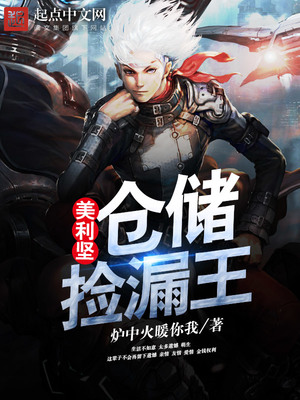 美利坚仓储捡漏王全文免费阅读