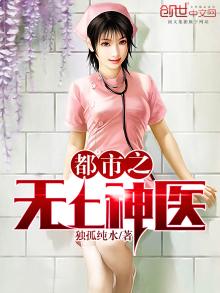都市之无上医神 第1章