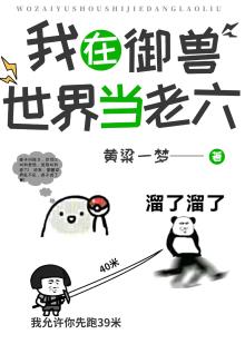 求主角在御兽宗门的小说