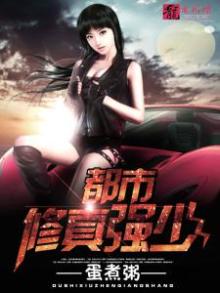 都市修真强少公子柏义