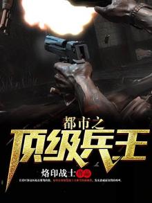 都市之最强兵王 视频