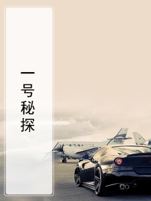 一号探险行动