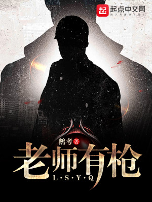 老师夺枪术