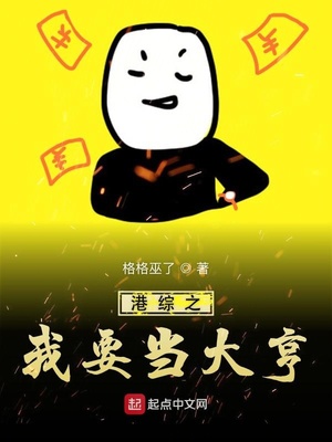 港综之我要当大亨TXT下载
