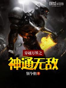 万界穿越之神级