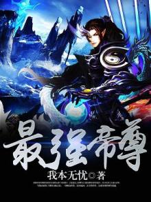 都市最强帝尊