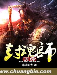 天命封魂师