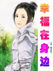 幸福在身边200字作文