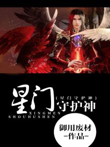门之守护神