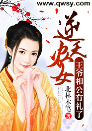 农女逆袭 携手王爷来致富