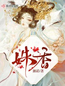 姝香的名字寓意
