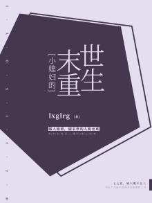 重生,小媳妇
