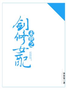 末世之剑修女配