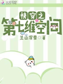快穿之七度空间