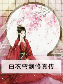 白衣教剑法