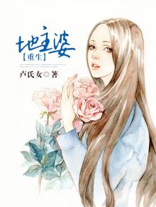 重生地主婆 小说