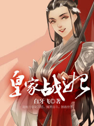 皇家战神xo