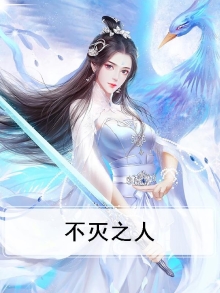 不灭之诗真的有吗