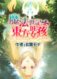 魔法世纪编年史