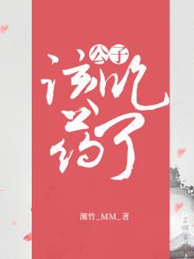 公子啊!