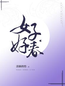 女子好春