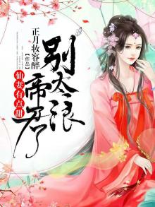 仙妻甜蜜蜜阎君我有了