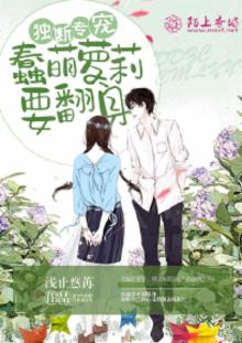 独断专宠的句子