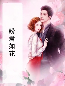 盼君什么意思