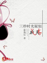 三秒的时间怎么去感受