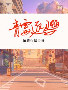 青霉毒马全文阅读