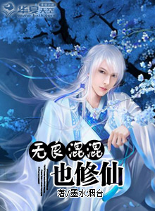 混混无穷是什么意思
