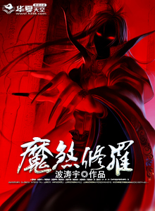 魔煞修罗功