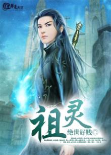祖灵之王