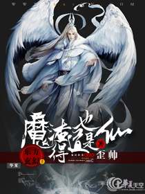 魔道渣反小说