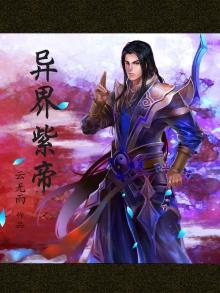 紫帝 小说