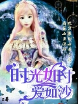 时光如沙歌词