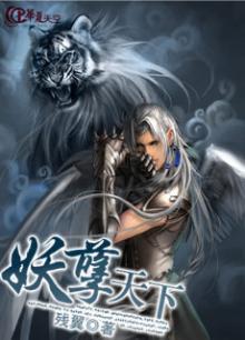 妖孽天下桃千岁