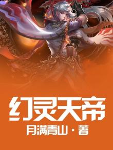幻灵天赋怎么加点