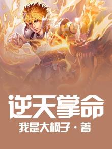 逆天转命的意思