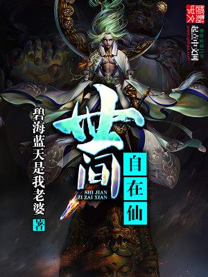世间自在王佛