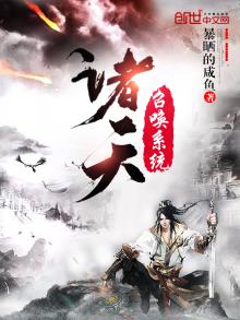 诸天召唤系统流小说