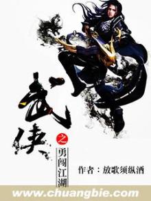 穿越武侠江湖行