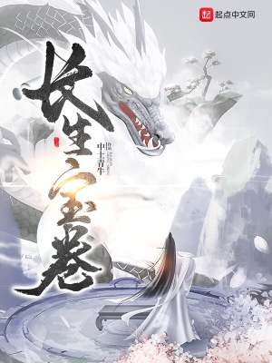 长生宝卷类似小说