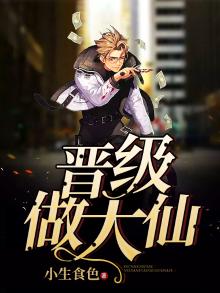 林大仙做火烧