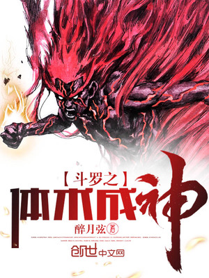 斗罗之体术成神txt