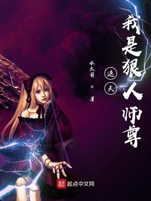 遮天我是狠人师尊下载