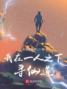 我在一人寻仙道作者